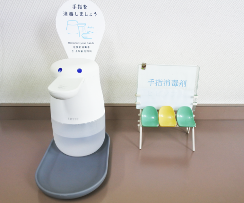 感染対策